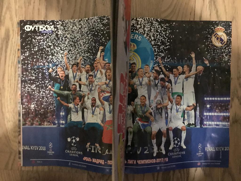 Футбол-Хоккей (#21/2018) / Постер: Бэйл, Реал Мадрид, Дания, Челси Лондон 2