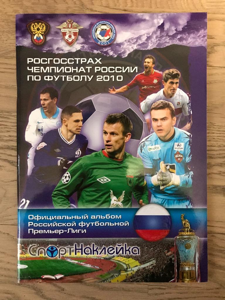 Альбом Чемпионат России 2010 (РФПЛ, Спортнаклейка)