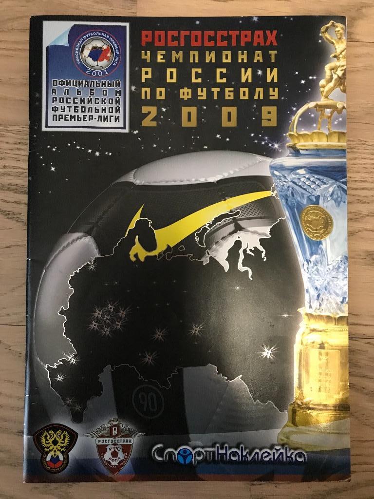 Альбом Чемпионат России 2009 (РФПЛ, Спортнаклейка)
