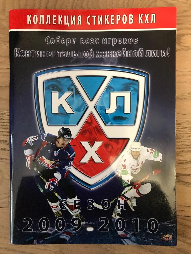 Альбом КХЛ 2009-2010 (Upper Deck)