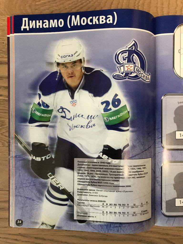 Альбом КХЛ 2009-2010 (Upper Deck) 4