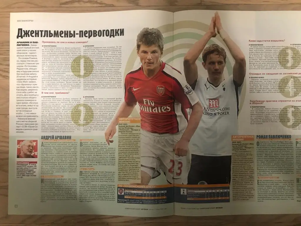 Советский Спорт Футбол (20/2009), постер: Глеб (Барселона) 2