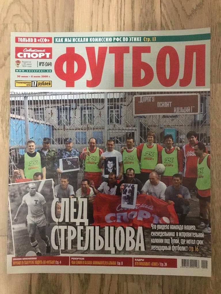 Советский Спорт Футбол (25/2009), постер: Касильяс (Сб. Испания)