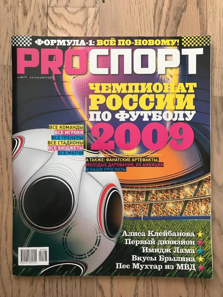 PRO Спорт Чемпионат России 2009 (Спецвыпуск)