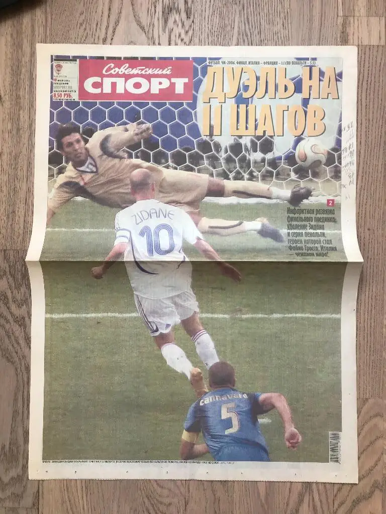 Советский Спорт 2006 (10 июля) / Чемпионат Мира