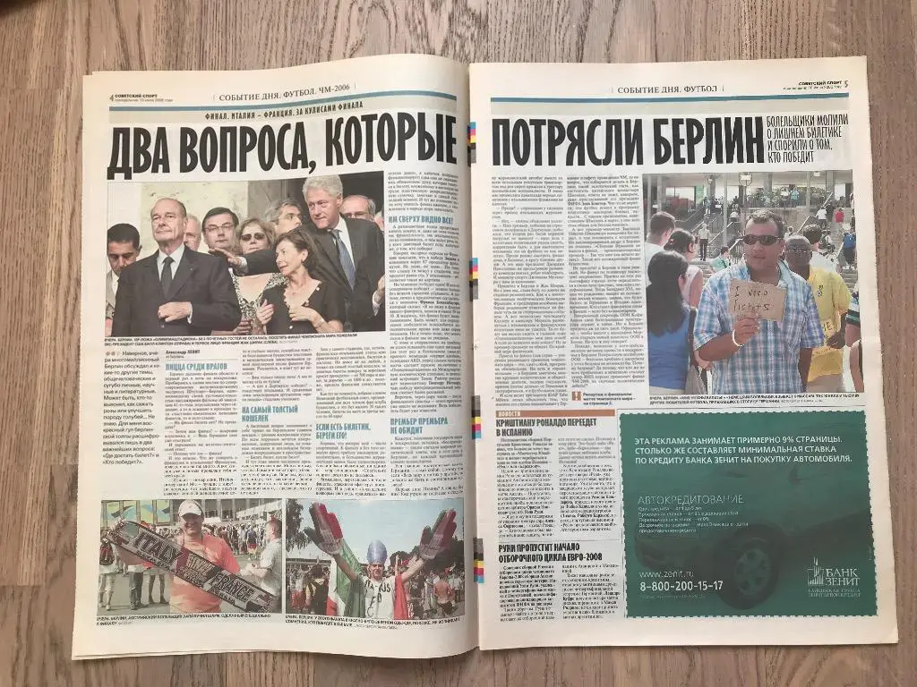 Советский Спорт 2006 (10 июля) / Чемпионат Мира 2