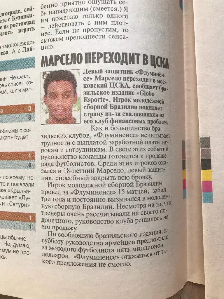 Советский Спорт 2006 (10 июля) / Чемпионат Мира 4