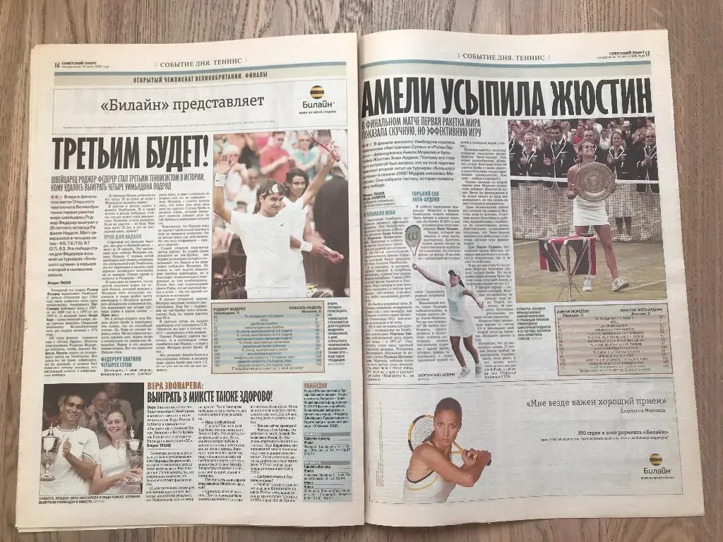 Советский Спорт 2006 (10 июля) / Чемпионат Мира 5