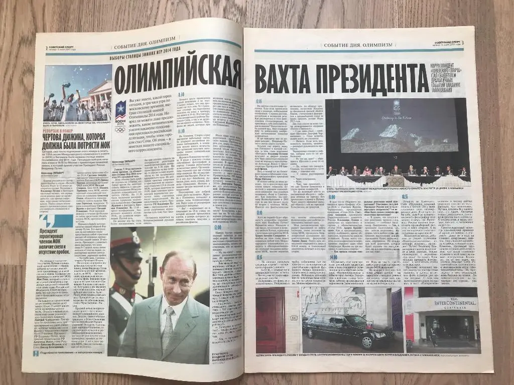 Советский Спорт 2007 (5 июля) / Олимпиада 2014 (Сочи) 1