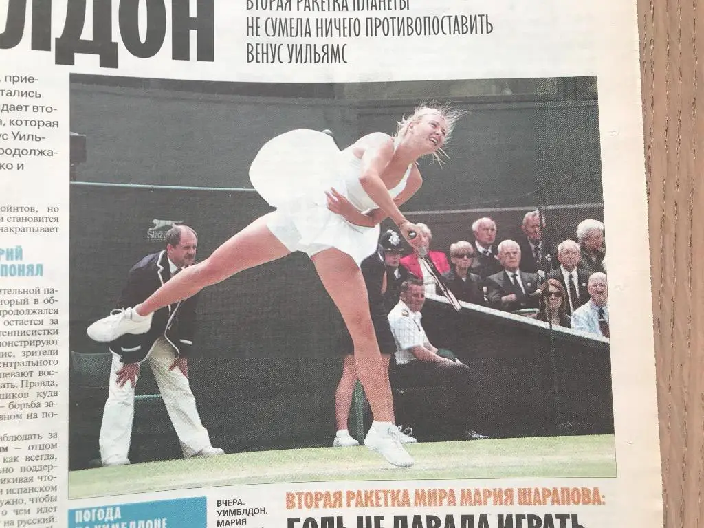 Советский Спорт 2007 (5 июля) / Олимпиада 2014 (Сочи) 4