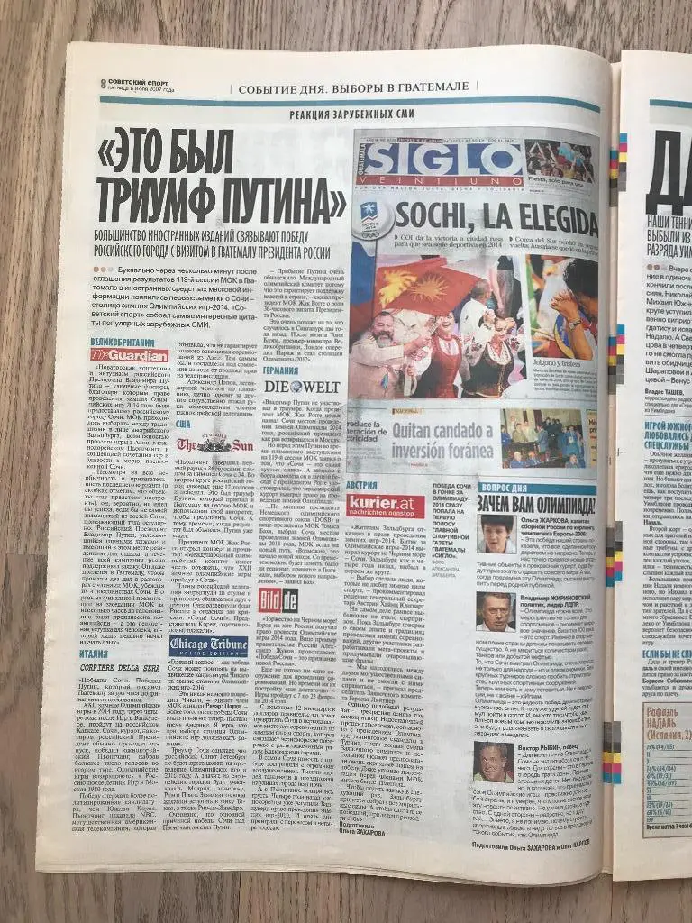 Советский Спорт 2007 (6 июля) / Олимпиада 2014 (Сочи) 3