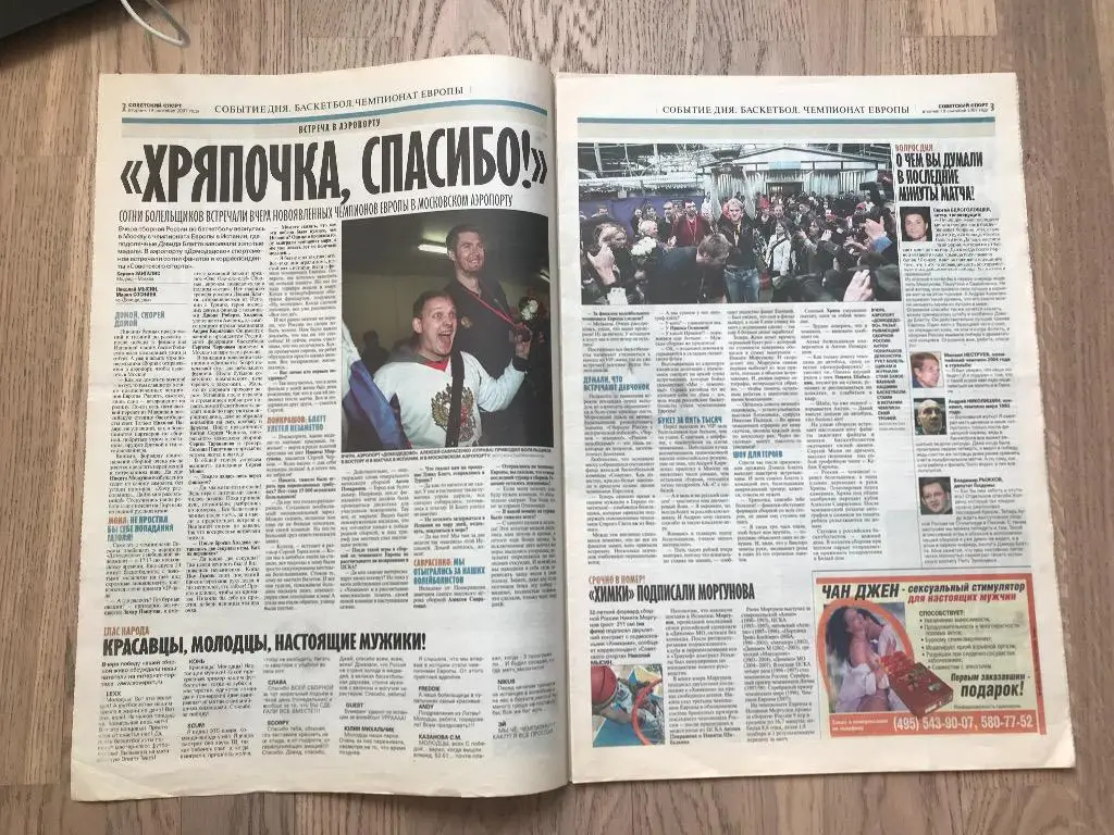 Советский Спорт 2007 (18 сентября) / Чемпионат Европы 1