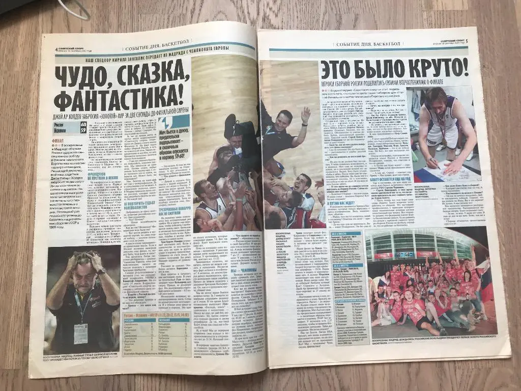 Советский Спорт 2007 (18 сентября) / Чемпионат Европы 2