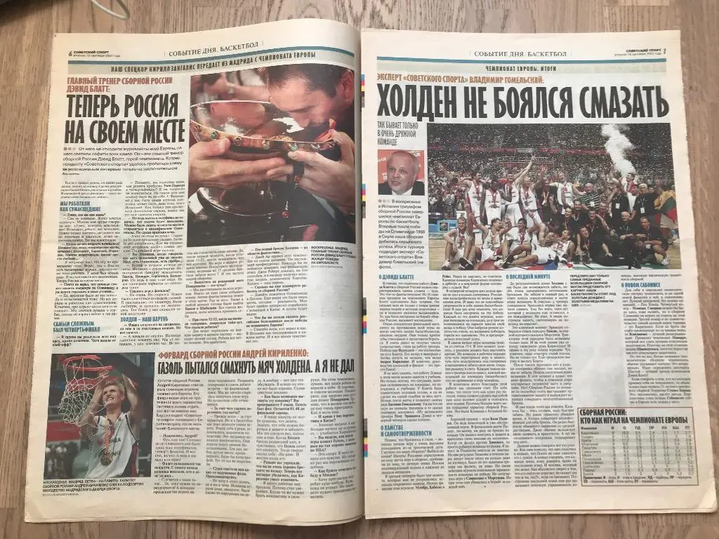 Советский Спорт 2007 (18 сентября) / Чемпионат Европы 3