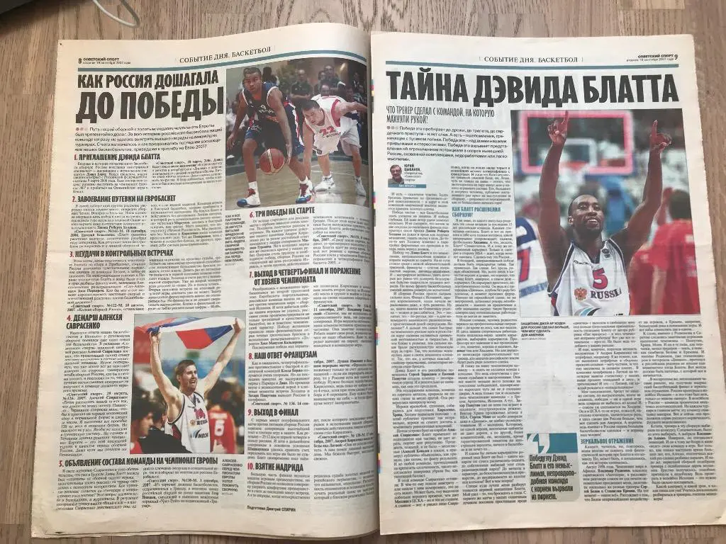 Советский Спорт 2007 (18 сентября) / Чемпионат Европы 4