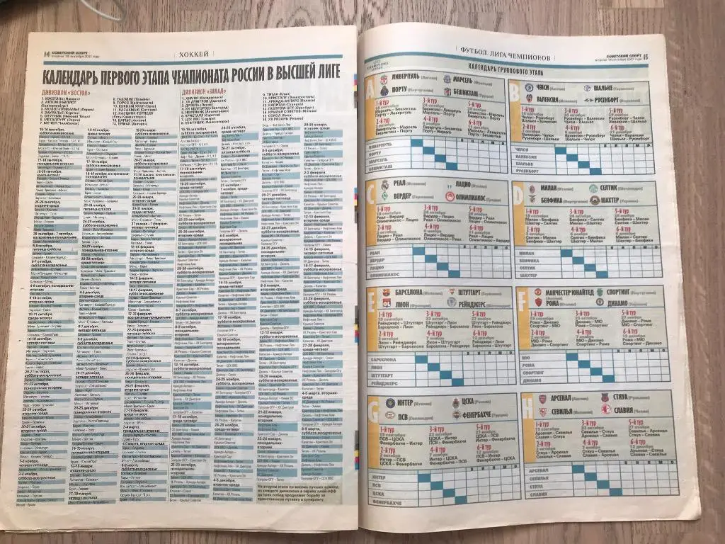 Советский Спорт 2007 (18 сентября) / Чемпионат Европы 5