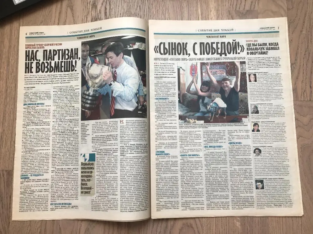 Советский Спорт 2008 (20 мая) / Чемпионат Мира 4