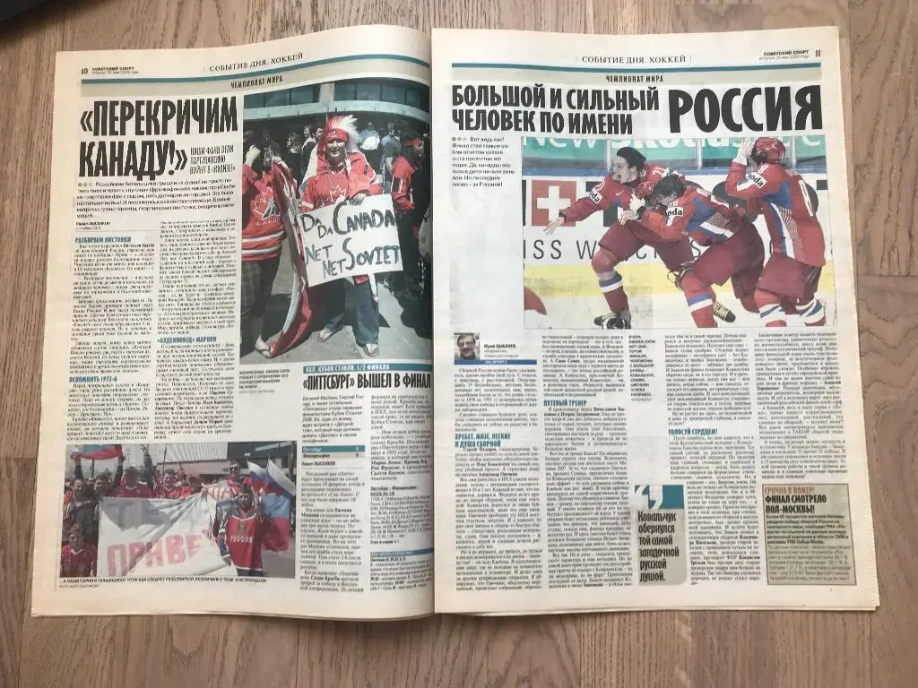 Советский Спорт 2008 (20 мая) / Чемпионат Мира 6