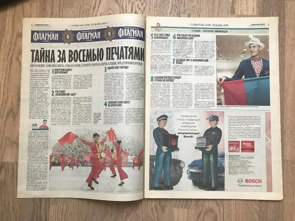 Советский Спорт 2008 (8 августа) / Спецвыпуск Олимпиада Пекин 2