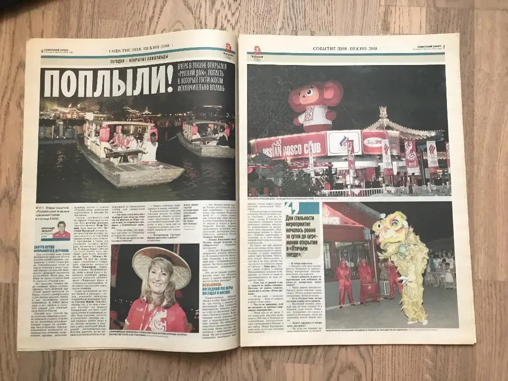 Советский Спорт 2008 (8 августа) / Спецвыпуск Олимпиада Пекин 3