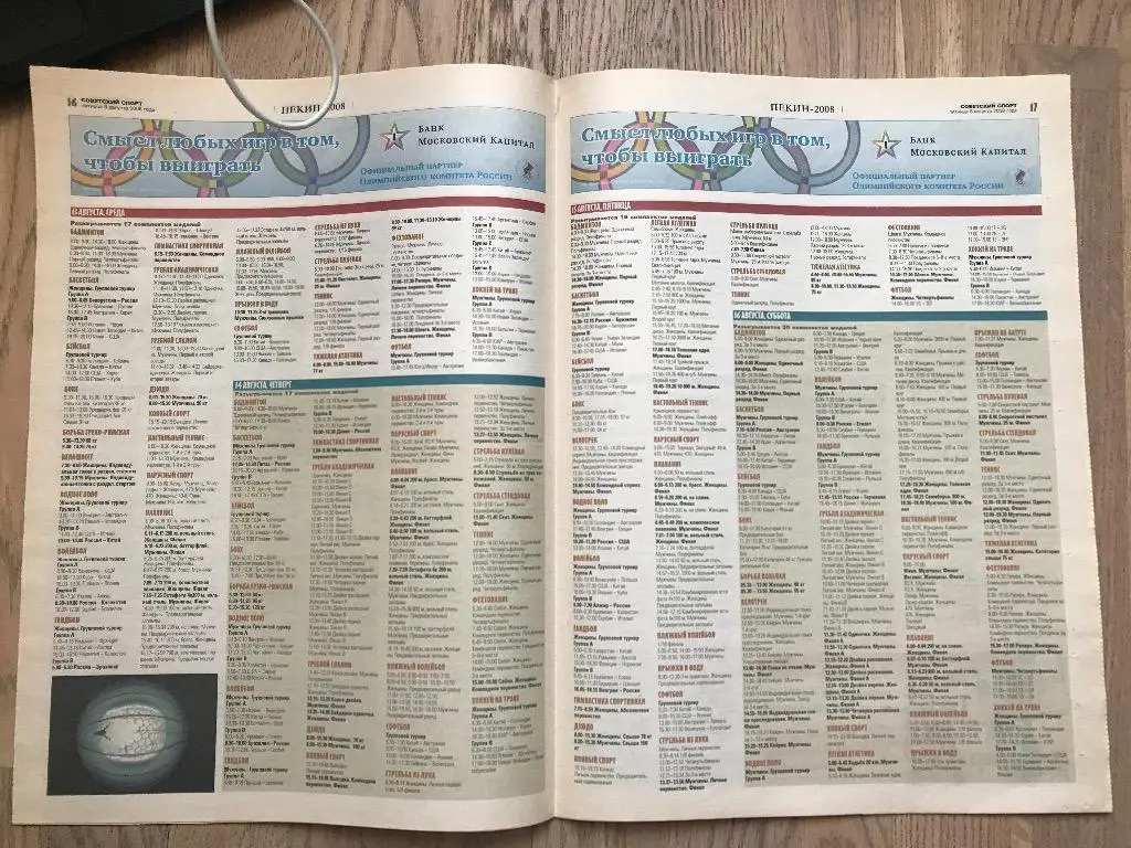 Советский Спорт 2008 (8 августа) / Спецвыпуск Олимпиада Пекин 5