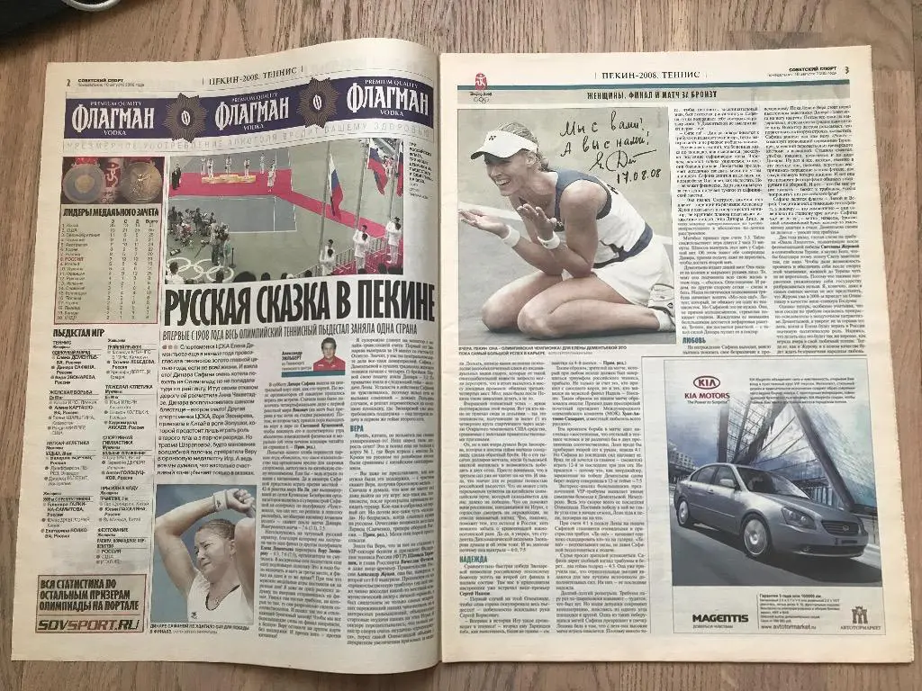 Советский Спорт 2008 (18 августа) / Теннис Олимпиада Пекин 1