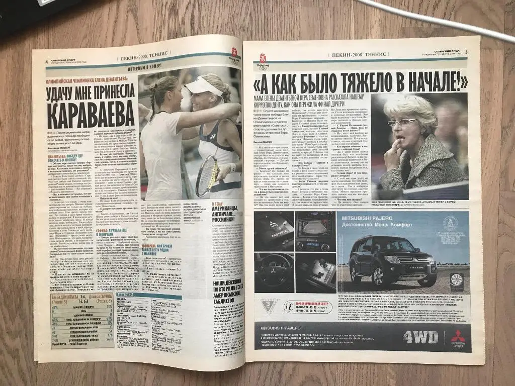 Советский Спорт 2008 (18 августа) / Теннис Олимпиада Пекин 2