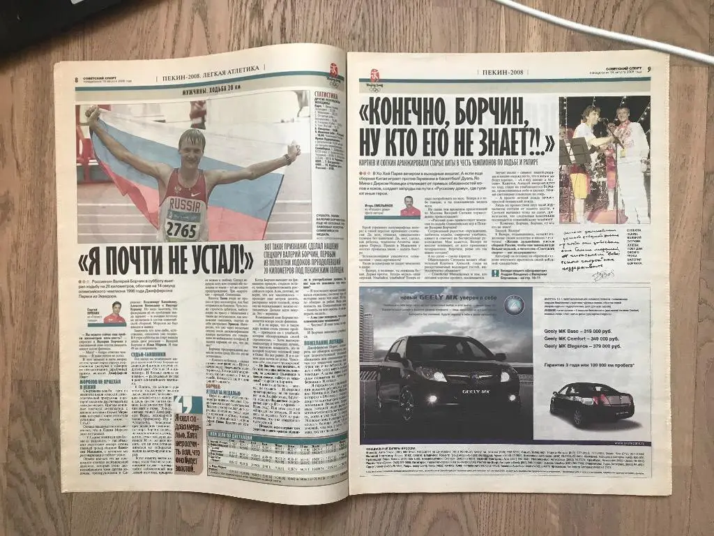 Советский Спорт 2008 (18 августа) / Теннис Олимпиада Пекин 4