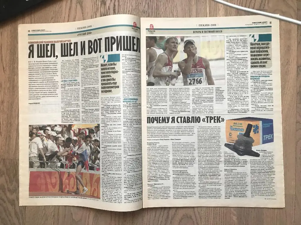 Советский Спорт 2008 (18 августа) / Теннис Олимпиада Пекин 5