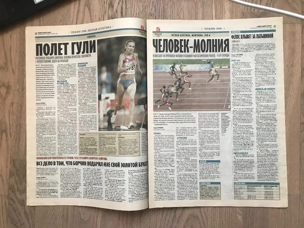Советский Спорт 2008 (18 августа) / Теннис Олимпиада Пекин 6