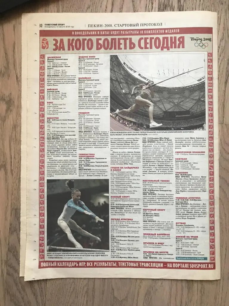 Советский Спорт 2008 (18 августа) / Теннис Олимпиада Пекин 7
