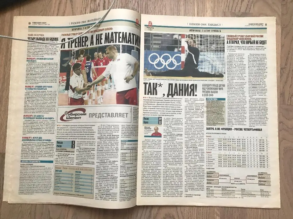 Советский Спорт 2008 (19 августа) / Исинбаева Олимпиада Пекин 5