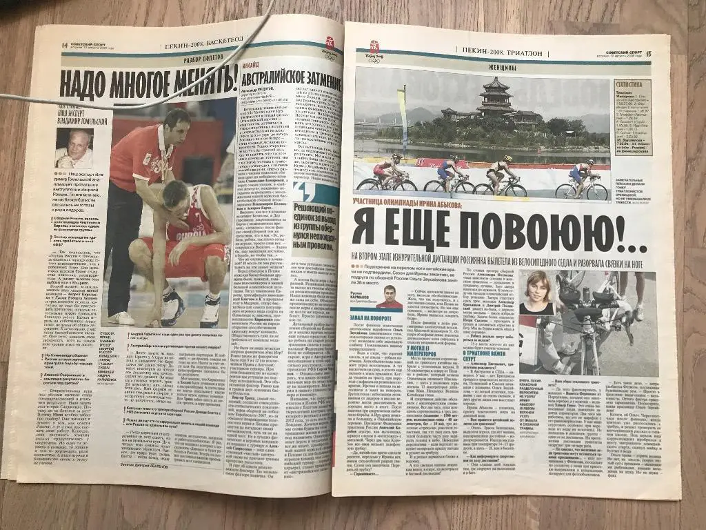 Советский Спорт 2008 (19 августа) / Исинбаева Олимпиада Пекин 7