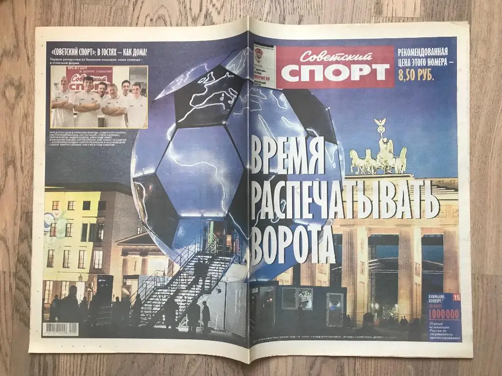 Советский Спорт 2006 (9 июня) / Чемпионат мира