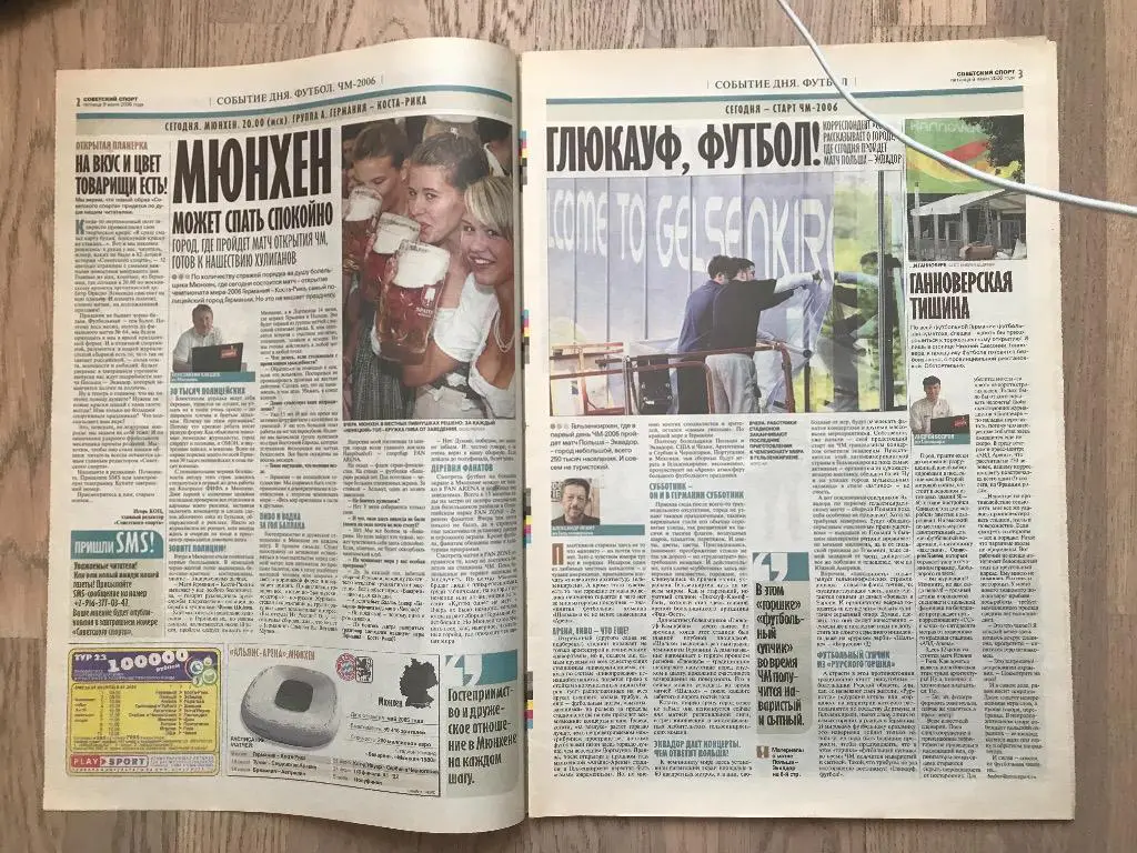 Советский Спорт 2006 (9 июня) / Чемпионат мира 1