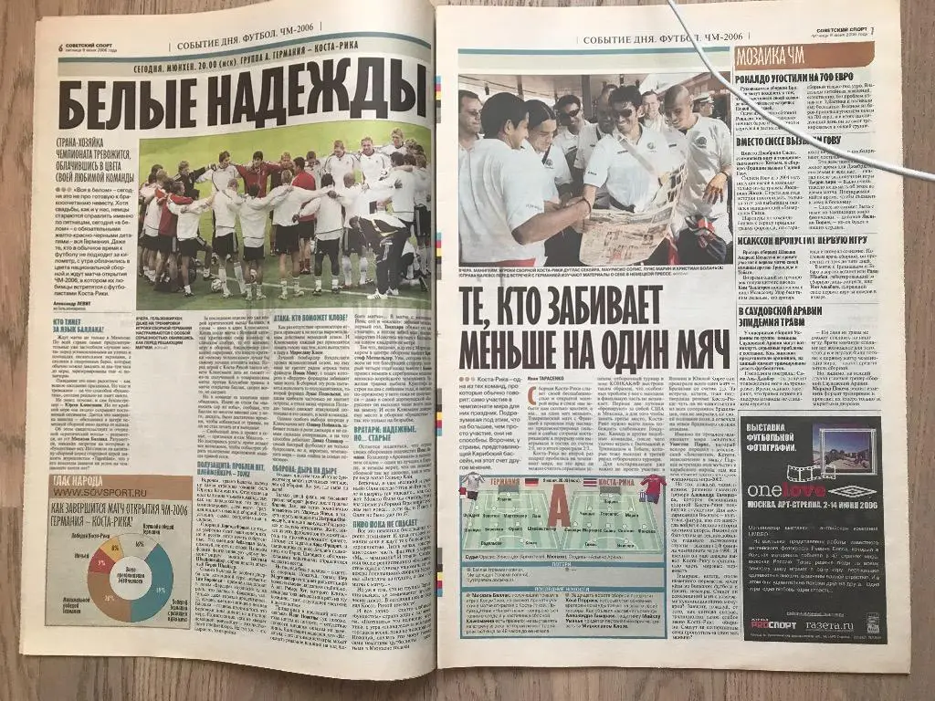 Советский Спорт 2006 (9 июня) / Чемпионат мира 3