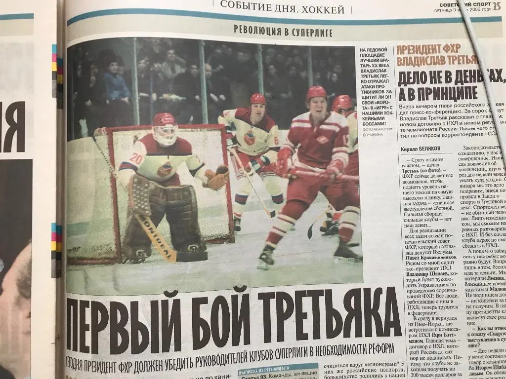 Советский Спорт 2006 (9 июня) / Чемпионат мира 6