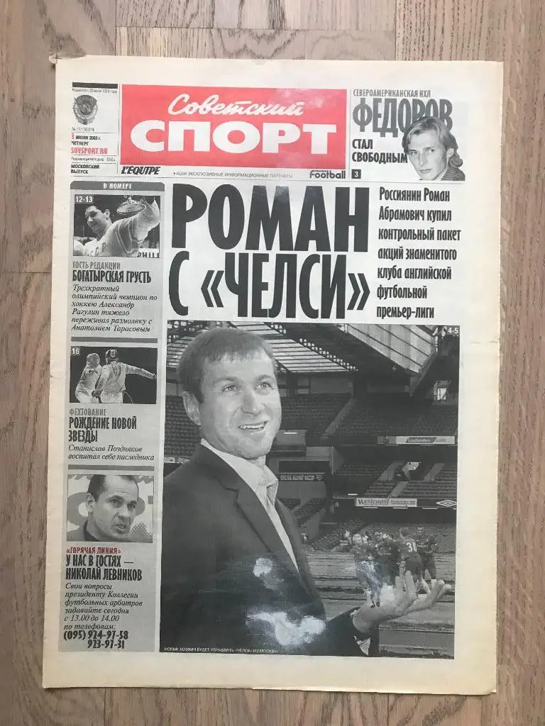 Советский Спорт 2003 (3 июля) / Абрамович покупает Челси