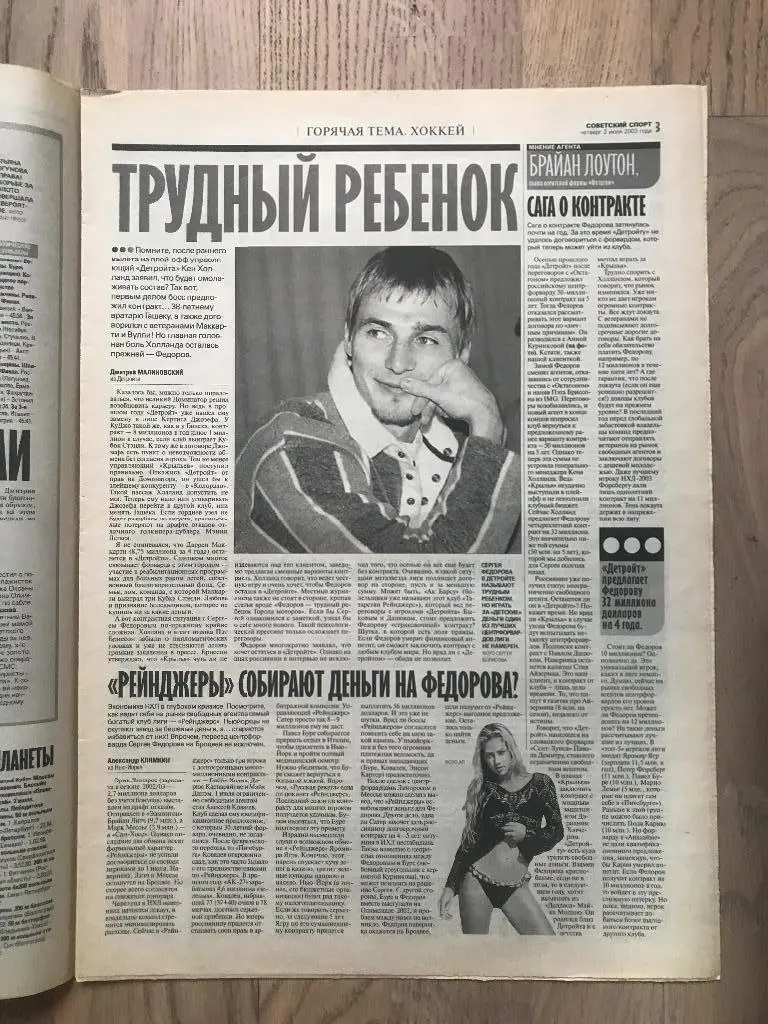 Советский Спорт 2003 (3 июля) / Абрамович покупает Челси 1