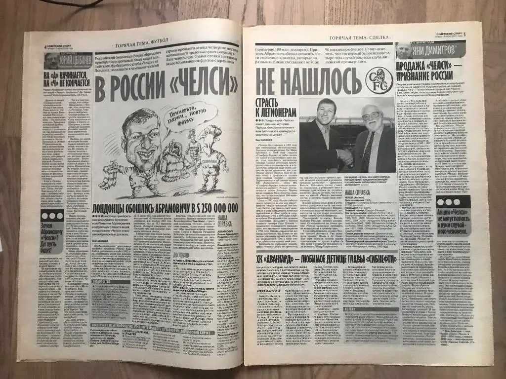 Советский Спорт 2003 (3 июля) / Абрамович покупает Челси 2