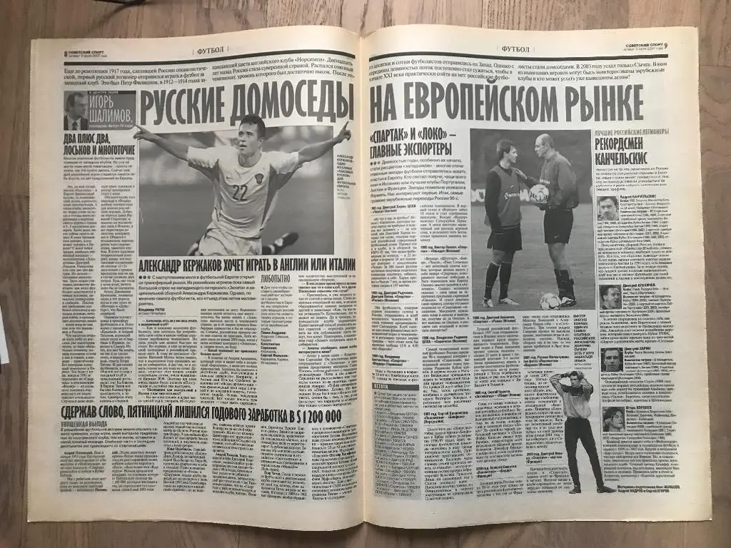 Советский Спорт 2003 (3 июля) / Абрамович покупает Челси 3