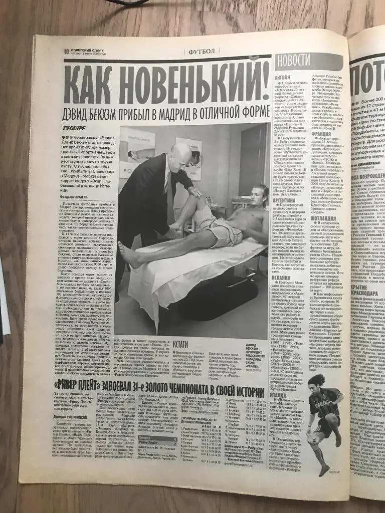 Советский Спорт 2003 (3 июля) / Абрамович покупает Челси 4