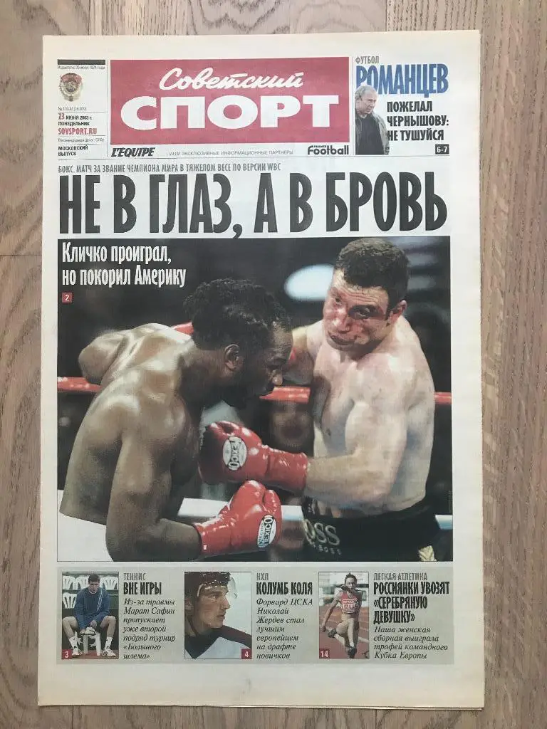 Советский Спорт 2003 (23 июня) / бой Кличко и Леннокс Льюис