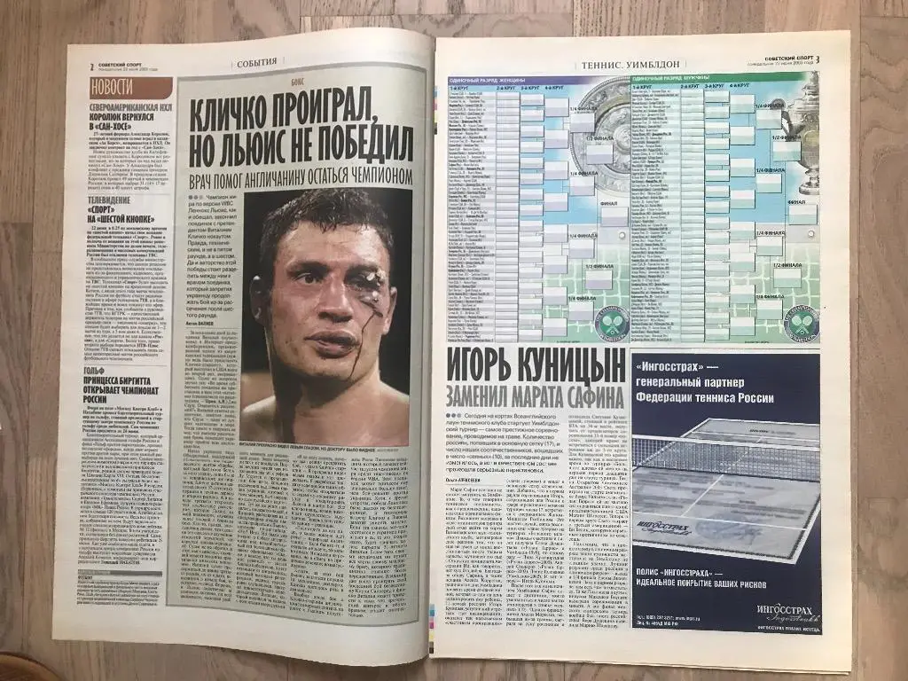 Советский Спорт 2003 (23 июня) / бой Кличко и Леннокс Льюис 1