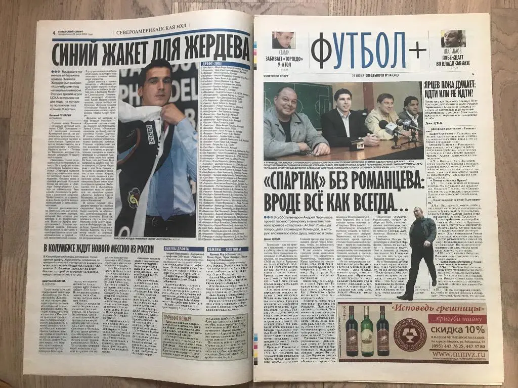 Советский Спорт 2003 (23 июня) / бой Кличко и Леннокс Льюис 2