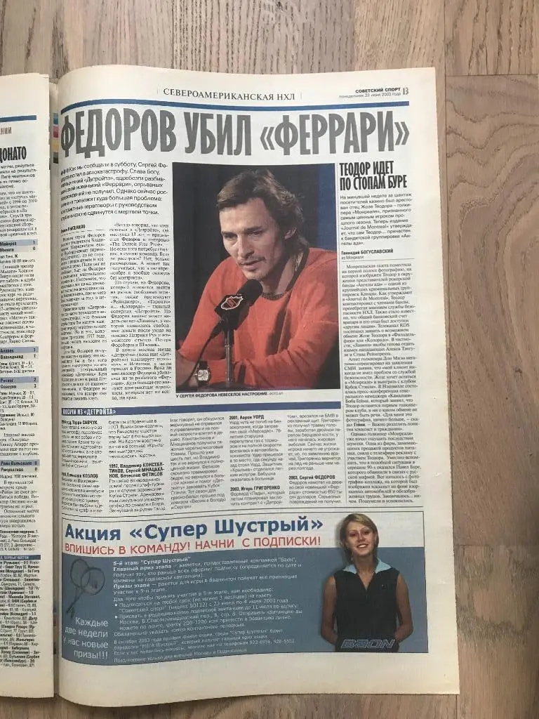 Советский Спорт 2003 (23 июня) / бой Кличко и Леннокс Льюис 4