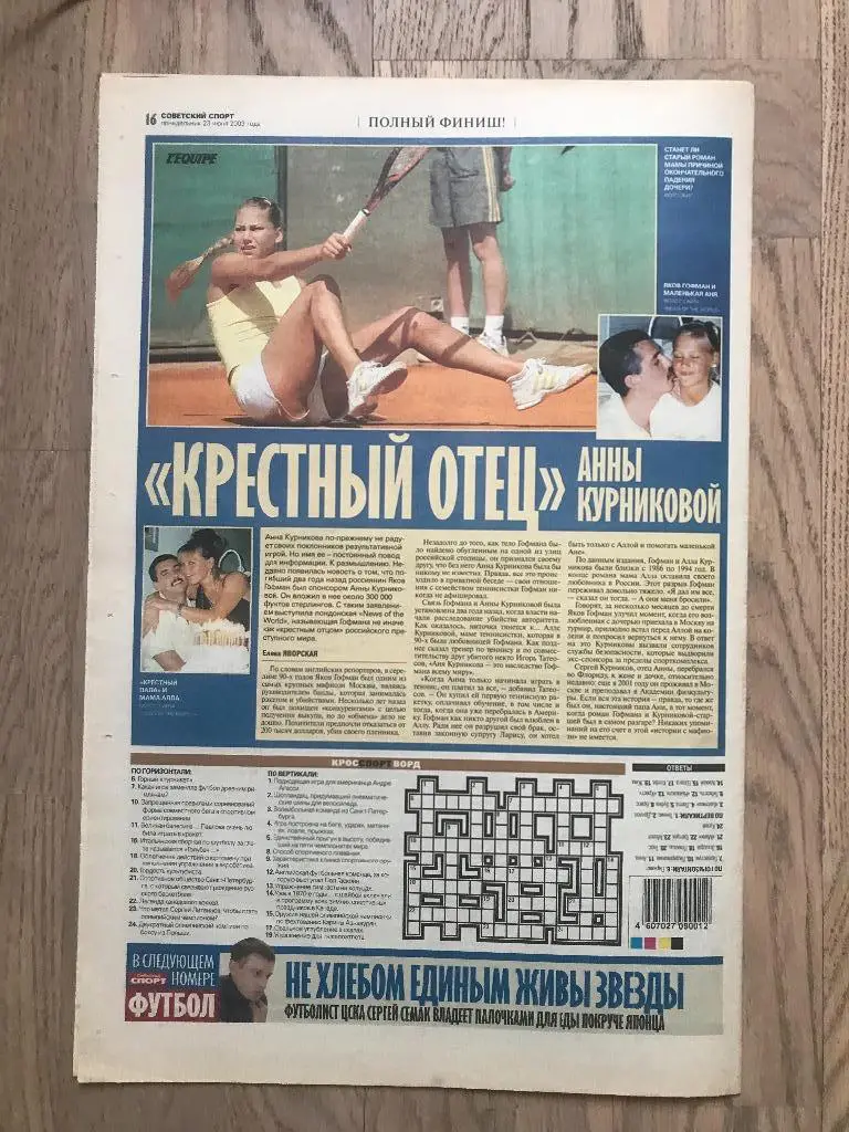 Советский Спорт 2003 (23 июня) / бой Кличко и Леннокс Льюис 5