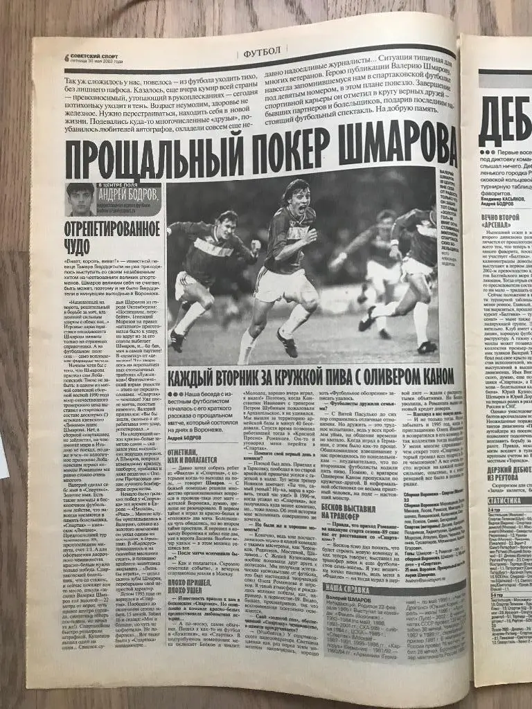 Советский Спорт 2003 (30 мая) / Финал Лига Чемпионов Ювентус Милан 2