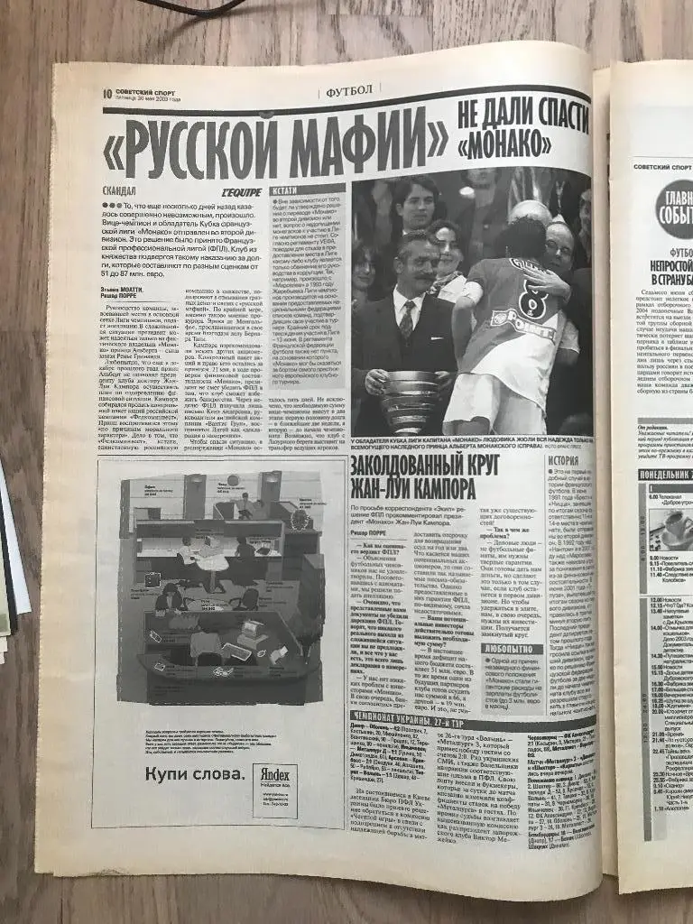 Советский Спорт 2003 (30 мая) / Финал Лига Чемпионов Ювентус Милан 4