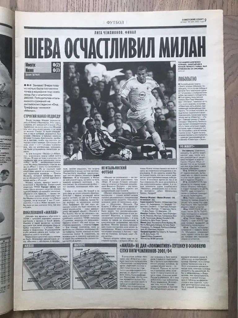 Советский Спорт 2003 (29 мая) / Финал Лига Чемпионов Ювентус Милан 2
